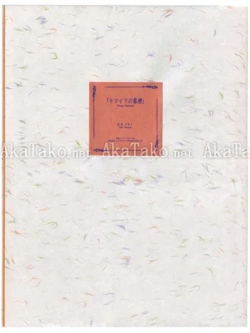 Takato Yamamoto Original Print Set 5