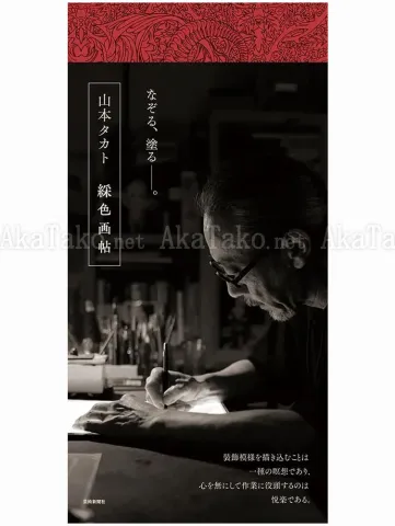 Takato Yamamoto Colorful Art Book SIGNED - front cover