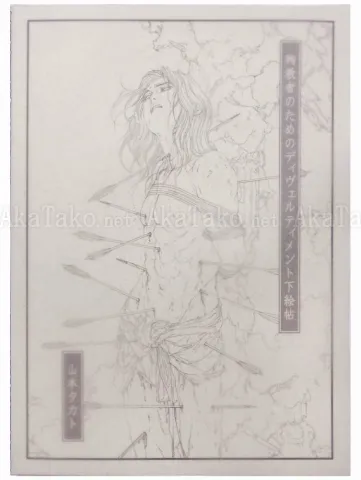 Takato Yamamoto Divertimento for a Martyr Sketch Book