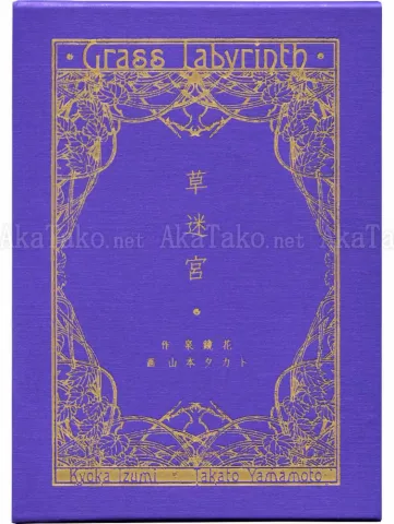Takato Yamamoto Grass Labyrinth Ltd Ed - front cover