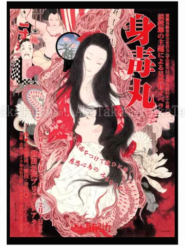 Takato Yamamoto Shintoku-Maru poster