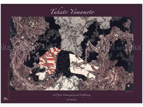Takato Yamamoto Poster 13 Evil Spirit Metamorphosing and Proliferating SIGNED