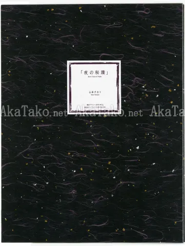 Takato Yamamoto Original Print Set 3