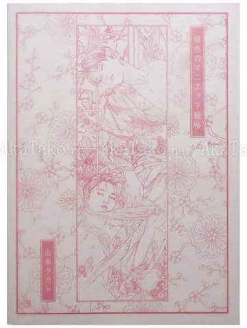 Takato Yamamoto Scarlet Maniera Sketch Book
