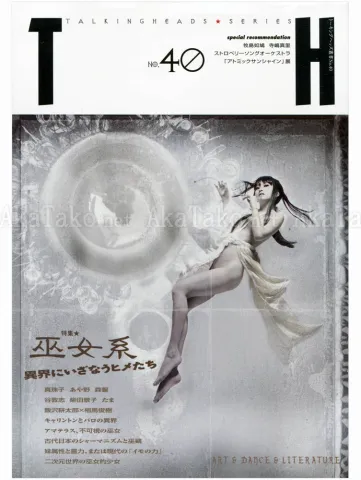 Talking Heads No. 40 magazine Maiden Group - front cover