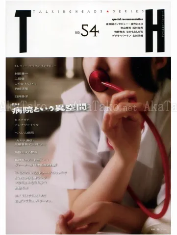 Talking Heads No. 54 Magazine Hospital as Unusual Space - front cover
