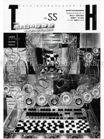 Talking Heads No. 55 magazine Black & White Rondo - front cover