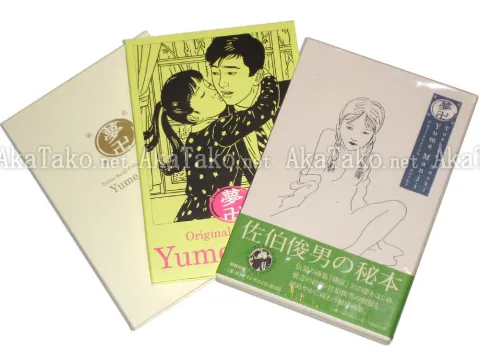 Toshio Saeki Yume Manji book CD-Rom set