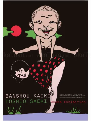 Toshio Saeki Leap Frog Poster - front