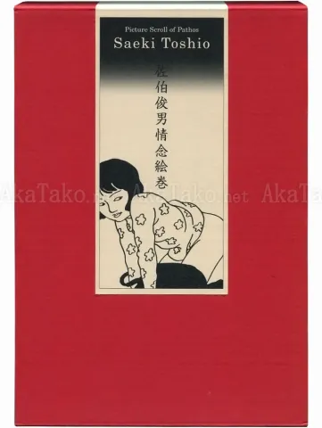 Toshio Saeki Picture Scroll of Pathos - cardboard sleeve