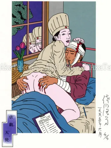 Toshio Saeki Print 7 虐戯　天使