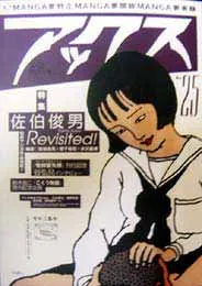 Toshio Saeki Manga - Akkusu アックス