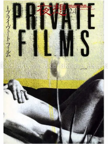 Yaso Private Films - front cover