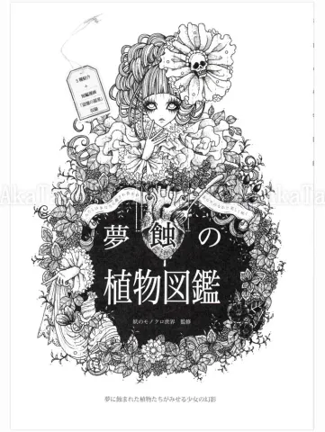 Yoh Monochrome Dream Meal Botanical Picture Book - front cover