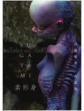 Aika Hinokuma Sugatami SIGNED - front cover