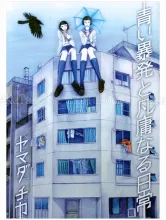 Chika Yamada Blue Explosion and Mediocre Everyday SIGNED - front cover