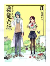Em Nishizuka Bug's Tale 3 manga - front cover
