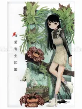 Em Nishizuka Parasitic Blind Love SIGNED - front cover