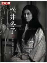 Fuyuko Matsui Taiyo Magazine - front cover