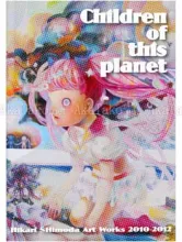 Hikari Shimoda Children of this Planet (front cover)