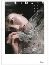 Kanako Tama Seven Stars Falling on Skin SIGNED - front cover