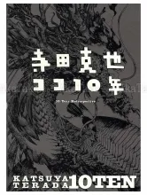 Katsuya Terada Ten Year Retrospective - front cover