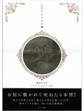 Namio Harukawa Garden of Domina - front cover