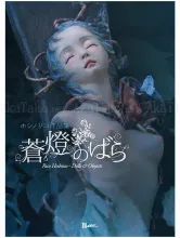 Rico Hoshino Dolls & Objects SIGNED - front cover