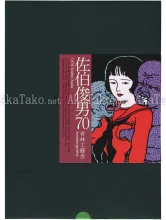 Toshio Saeki 70 1970 book
