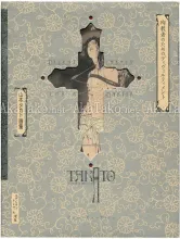 Takato Yamamoto Divertimento for A Martyr Limited Edition Silver