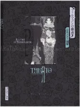 Takato Yamamoto Allure of Pharmakon Black - front cover