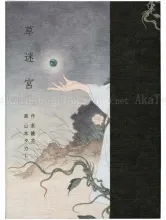 Takato Yamamoto Grass Labyrinth Regular Edition
