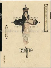 Takato Yamamoto Divertimento for A Martyr