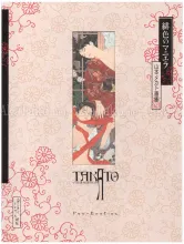 Takato Yamamoto Scarlet Maniera