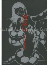 Toshio Saeki Gokurakujou book