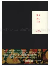 Yuji Moriguchi Paradise SIGNED - slipcase cover