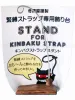 Kinbaku Charm Stand - packaging