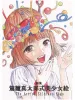 The Art of Shintaro Kago JP SIGNED - front cover