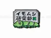 Em Nishizuka Enamel Pin Caterpillar Lab