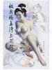 Hajime Sorayama giclee print 30
