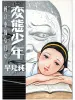 Jun Hayami Hentai Shounen
