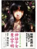 Kishin Shinoyama Girl of Myth front cover