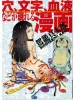Shintaro Kago Ana, Moji, Ketsueki Nado Ga Arawareru Manga - front cover