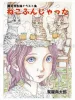 Shintaro Kago Neko Funjatta SIGNED - front cover