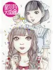 Shintaro Kago Pretty Girl Picture Book - front cover