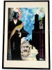Suehiro Maruo Poster 1 (frame not incl.)