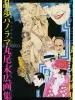 Suehiro Maruo Rampo Panorama - front cover