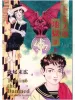 Suehiro Maruo Tomino Jigoku 2 SIGNED