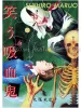 Suehiro Maruo Laughing Vampire manga