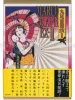 Suehiro Maruo Maruograph II book